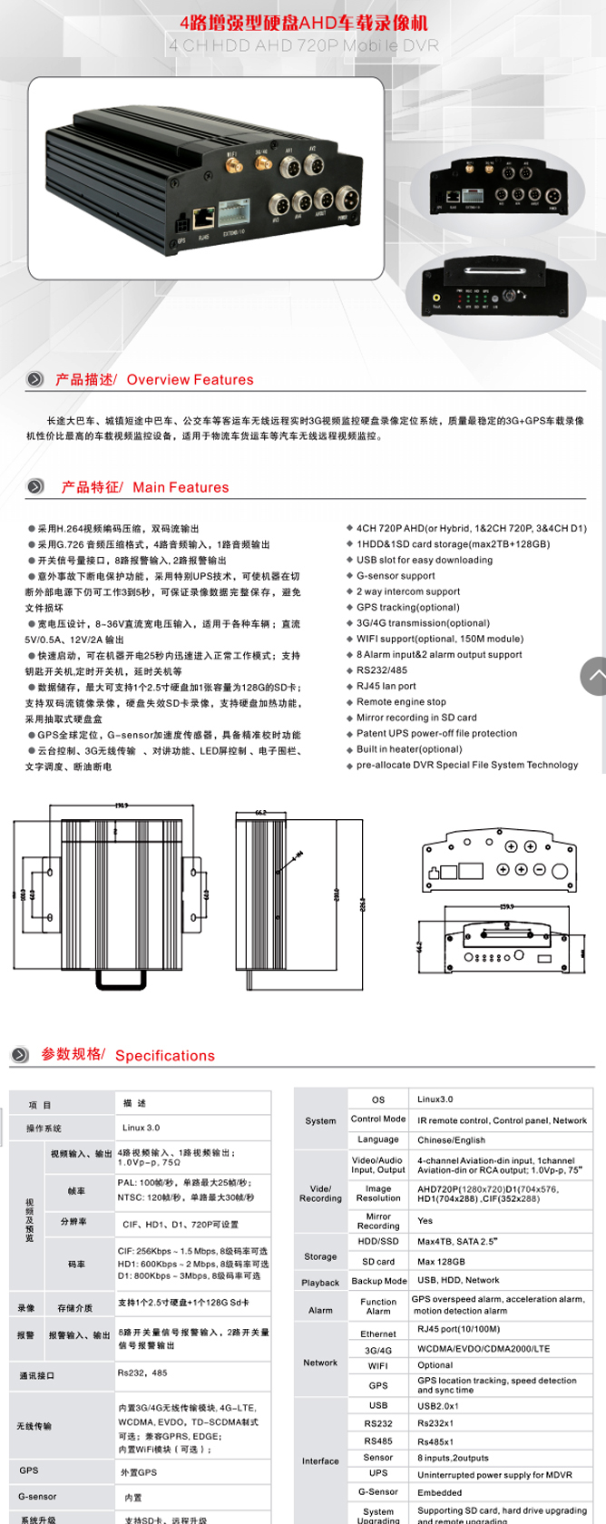  4路AHD高清车载硬盘录像机(图1)