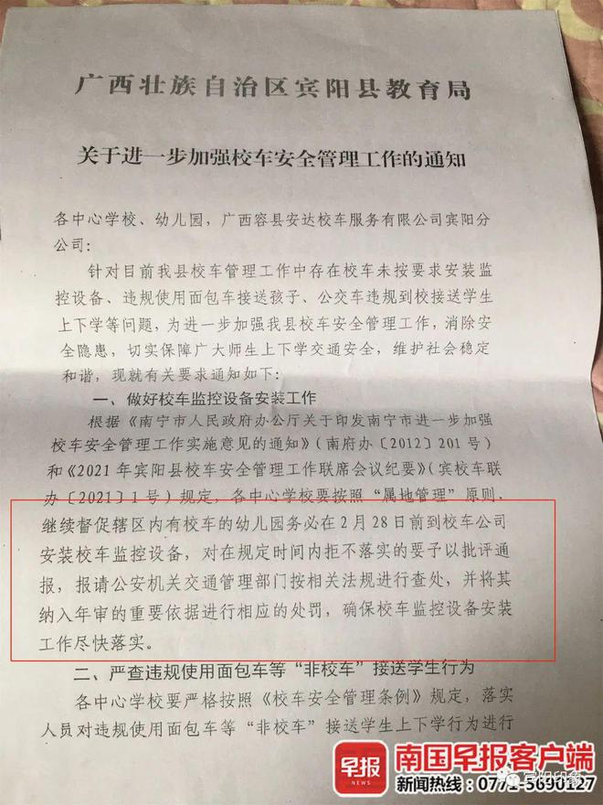 宾阳县教育局《关于进一步加强校车安全管理工作的通知》