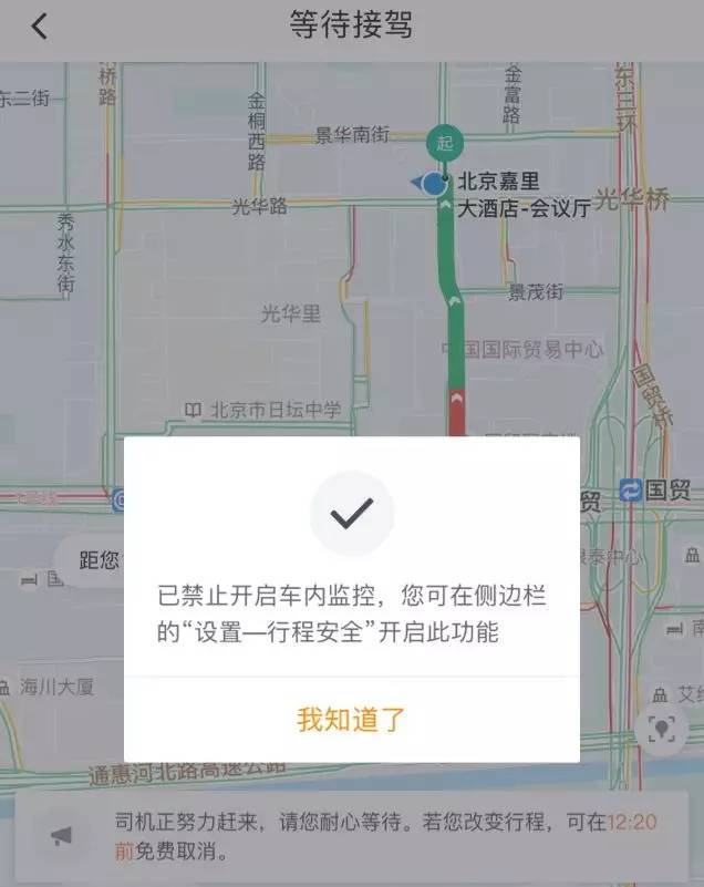 滴滴打车试运营车内监控功能，保证安全还是涉及隐私？(图1)