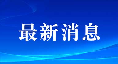 广东：接入车辆智能监管系统的达40.9万辆次，上半年交通事故数同比下降13.4％