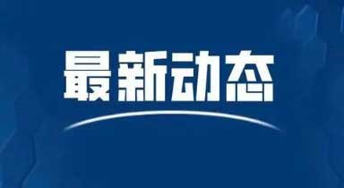 开封：全市长途客车、危险品货物运输车，增加了主动安全预警系统和模拟客流排班系