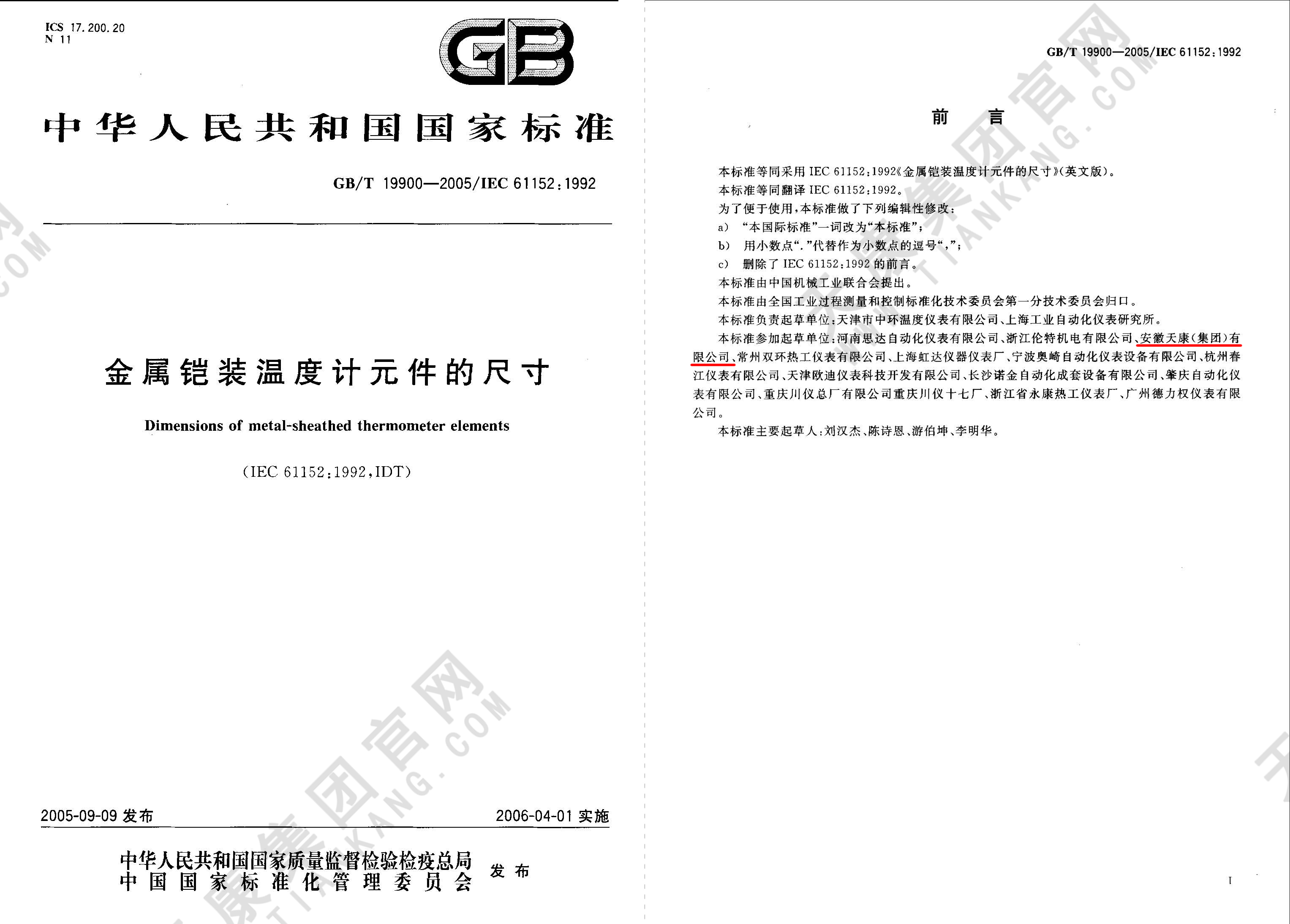 4、GBT19900-2005 金属恺装温度计元件的尺寸_页面_12px