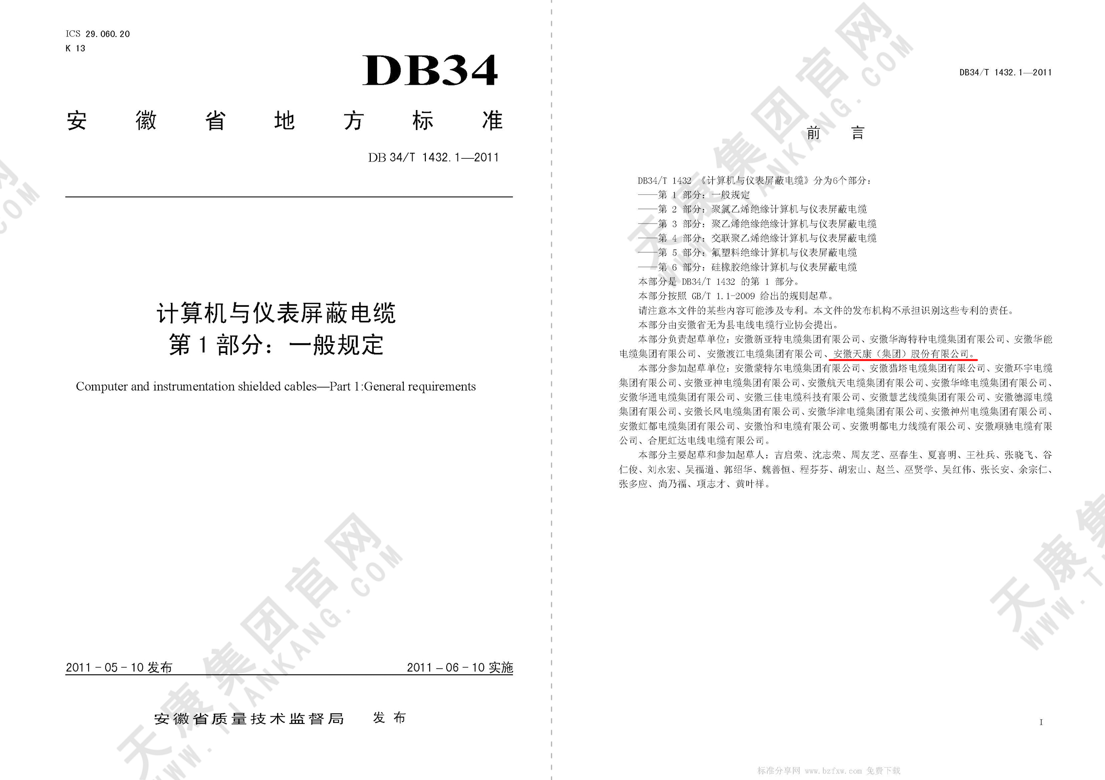 DB34T 1432